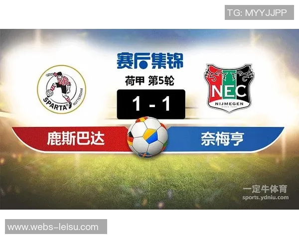 尼美根与鹿斯巴达的精彩对决分析与战术探讨